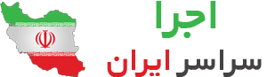 بازسازی منزل تهران